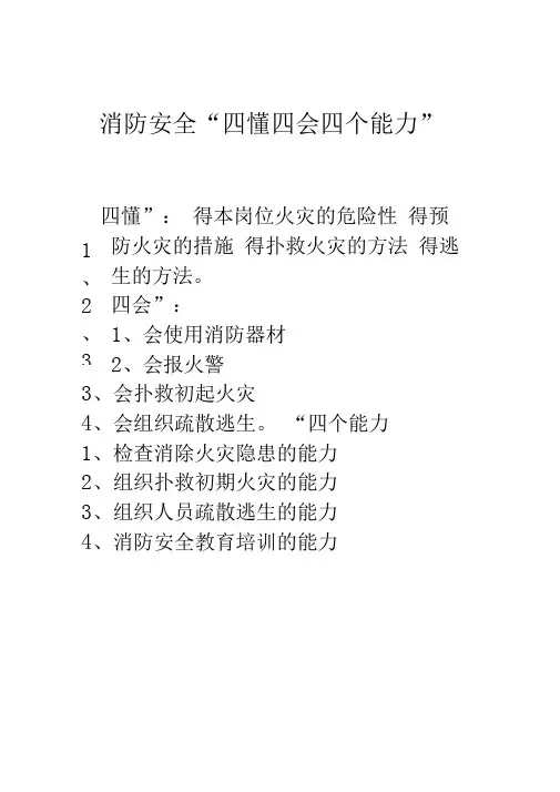 四懂四会四个能力