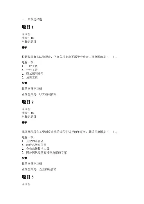 国家开放大学电大考试《劳动与社会保障法》形成性考核