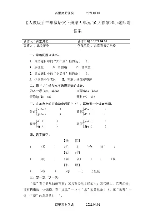 〖人教版〗三年级语文下册第3单元10大作家和小老师附答案