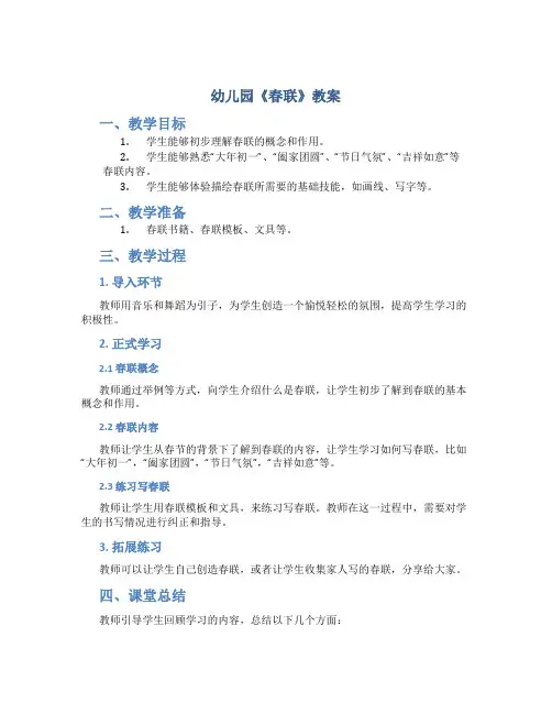 幼儿园《春联》教案