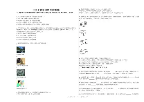 2018年甘肃省白银市中考物理试卷+答案