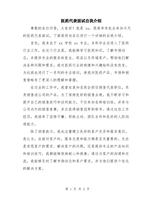 医药代表面试自我介绍