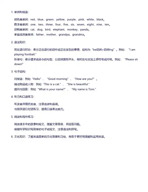 上海三年级上英语笔记