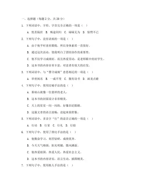 职高高二年级语文期末试卷