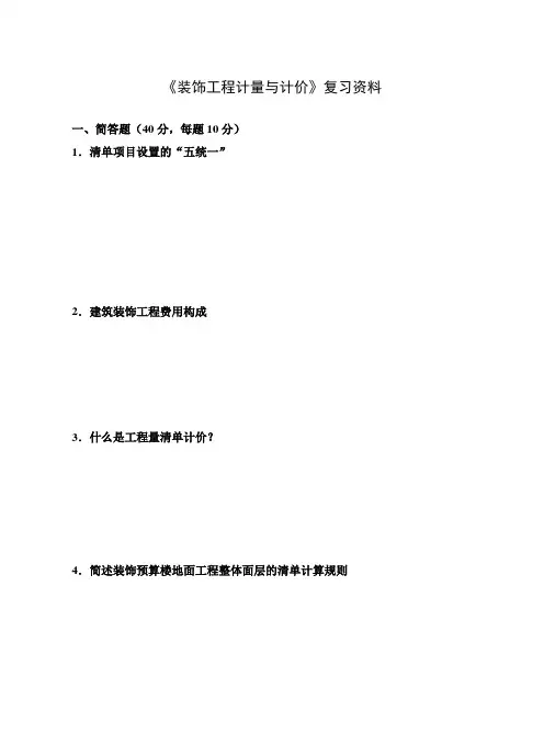 自考《装修工程预算》试卷及答案