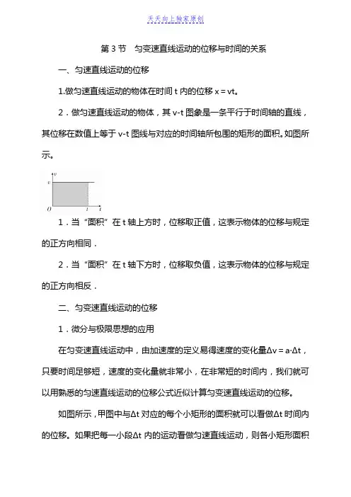 原创高中物理匀变速直线运动的位移与时间的关系—人教版