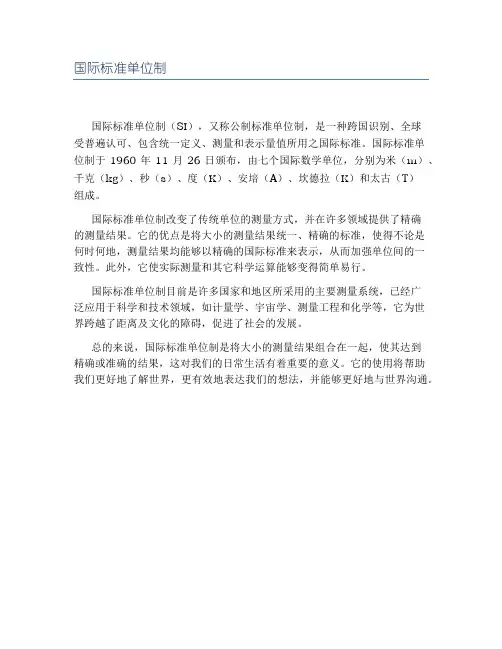 国际标准单位制