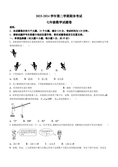 江西省赣州市2023-2024学年七年级下学期期末数学试题(含答案)