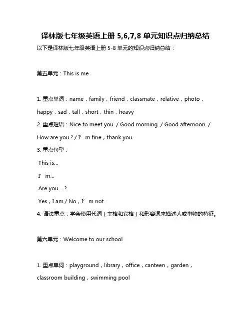 译林版七年级英语上册5,6,7,8单元知识点归纳总结