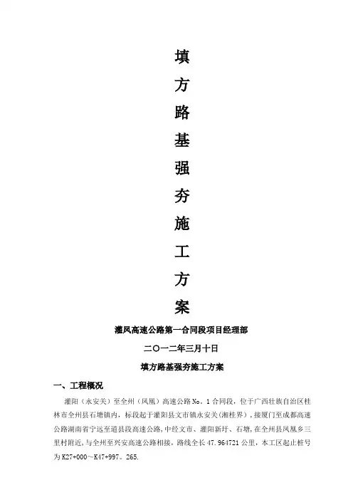 填方段路基强夯施工方案