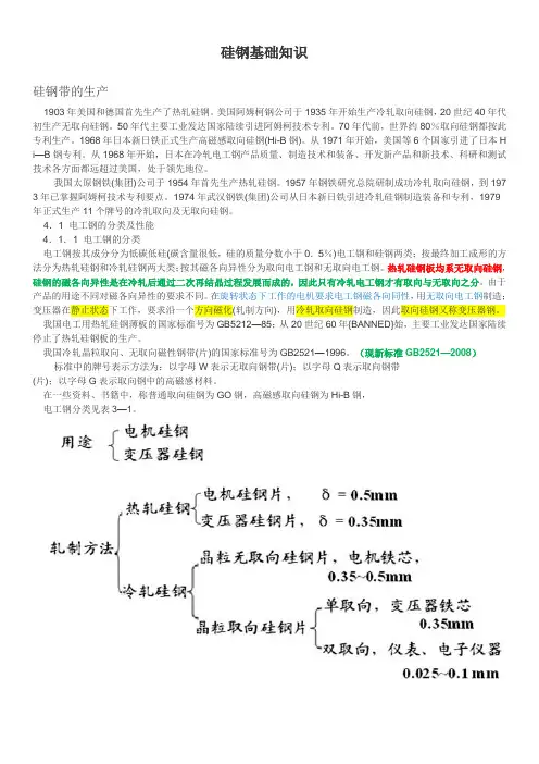 硅钢生产(简易版)