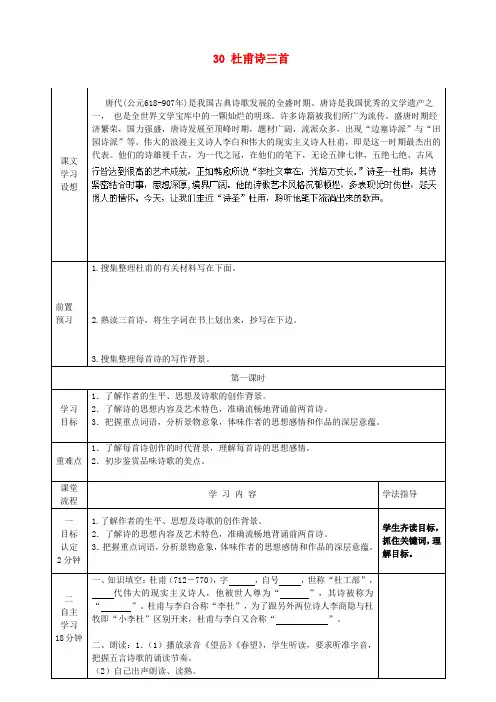 鲁教版初中语文七年级上册30杜甫诗三首word教案(2)