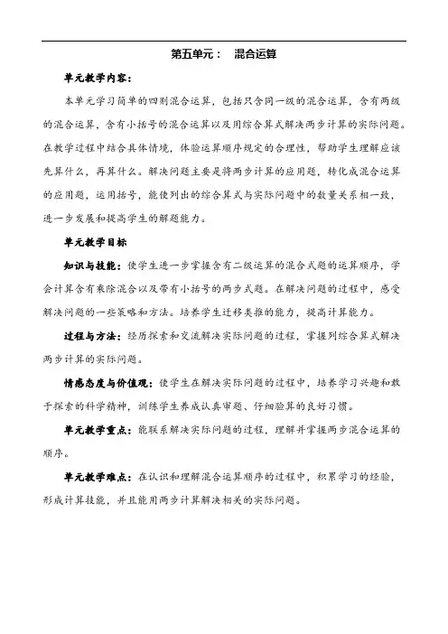 人教版数学二年级下册第五单元混合运算教案
