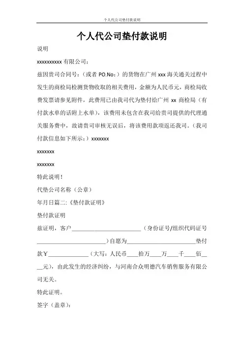 合同范文 个人代公司垫付款说明