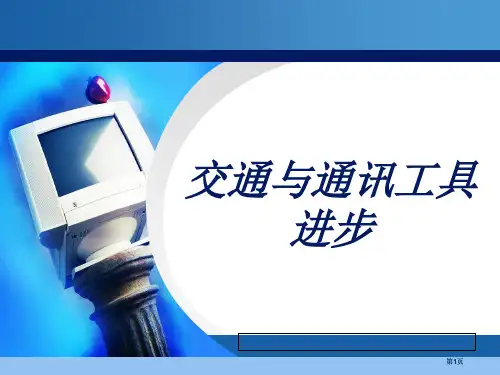说课课件ppt课件市公开课金奖市赛课一等奖课件
