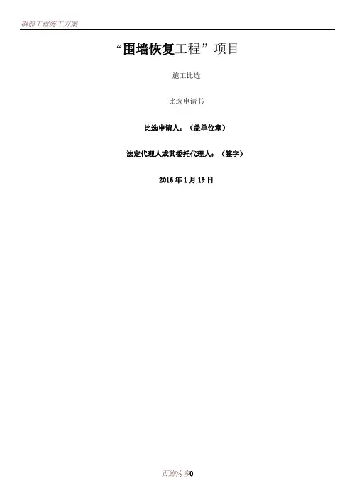 PVC围挡施工组织设计