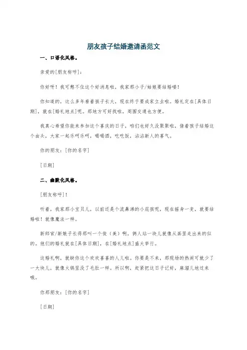 朋友孩子结婚邀请函范文