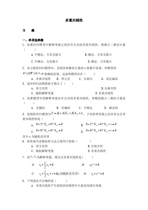 多重共线性习题