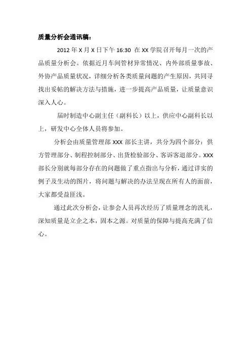 质量分析会通讯稿