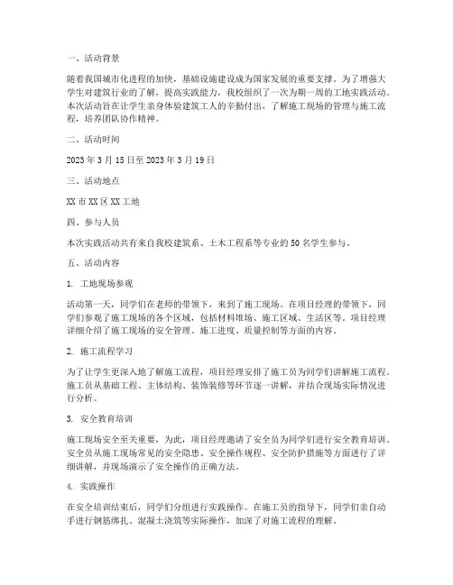 工地实践活动工作记录