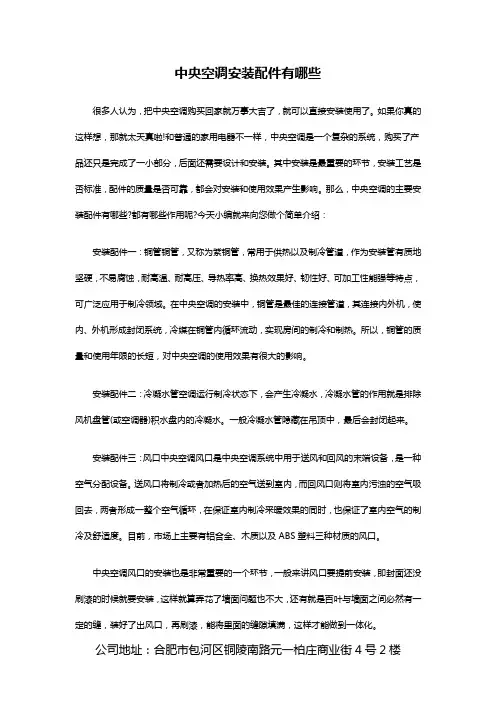 中央空调安装配件有哪些