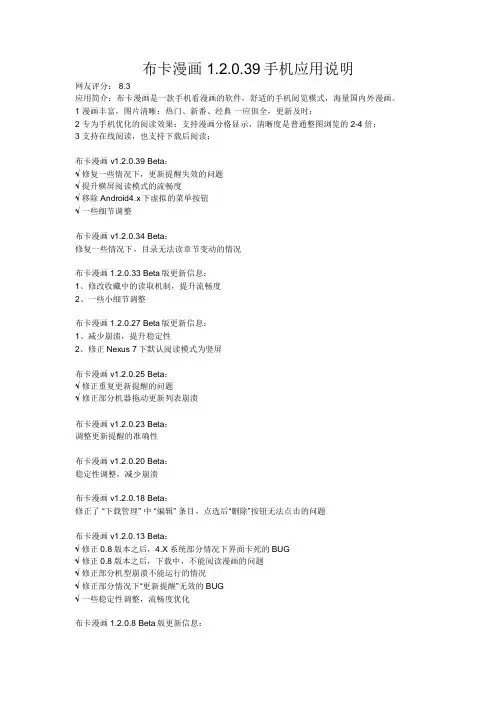 布卡漫画 1.2.0.39手机应用说明
