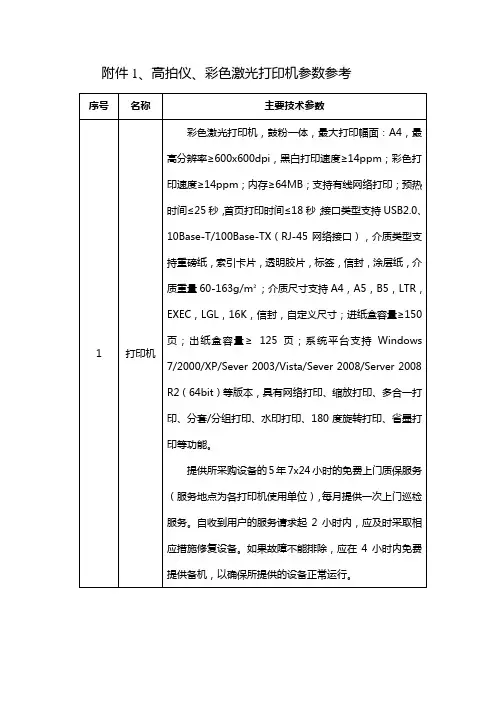 高拍仪、彩色激光打印机参数