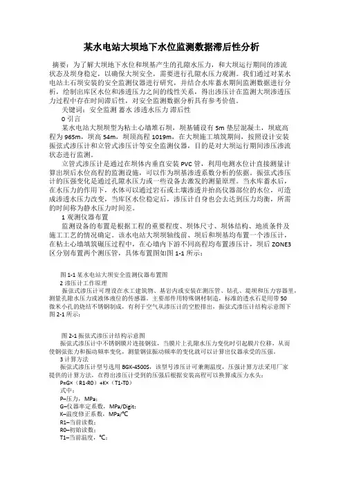 某水电站大坝地下水位监测数据滞后性分析