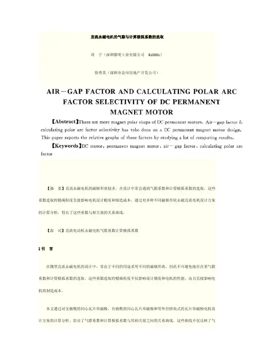 直流永磁电机的气隙与计算极弧系数的选取