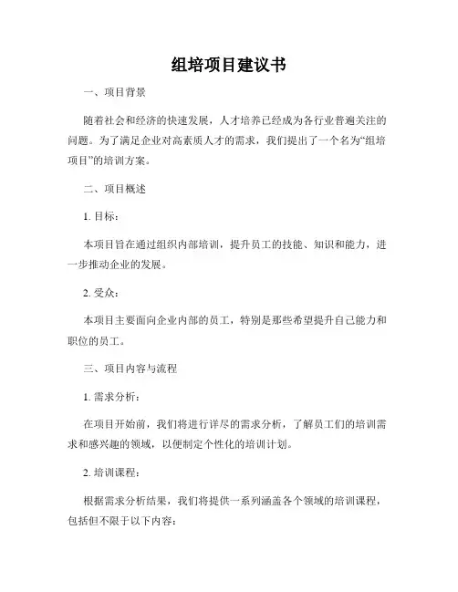 组培项目建议书