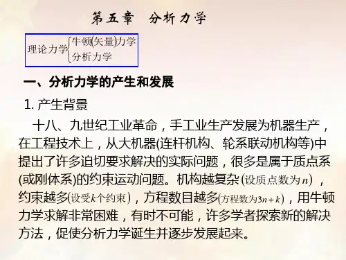 第五章分析力学
