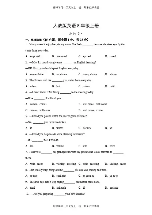 人教版英语八年级上册Unit9测试试卷(含答案)