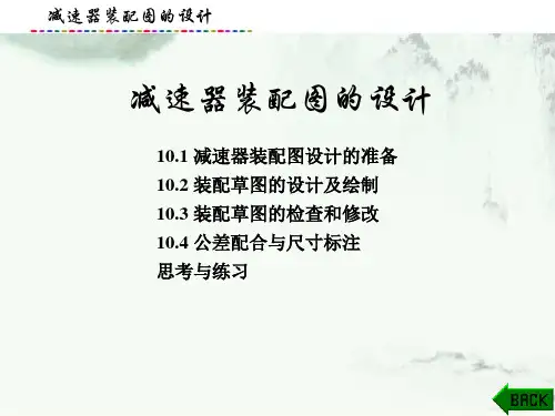 机械设计—学做一体化课件：减速器装配图的设计
