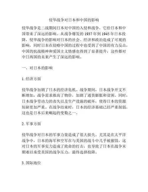 侵华战争对日本和中国的影响