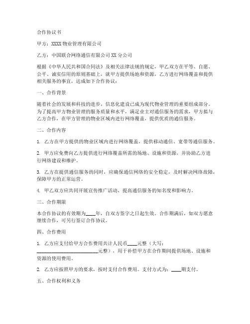 物业和联通合作协议书怎么写