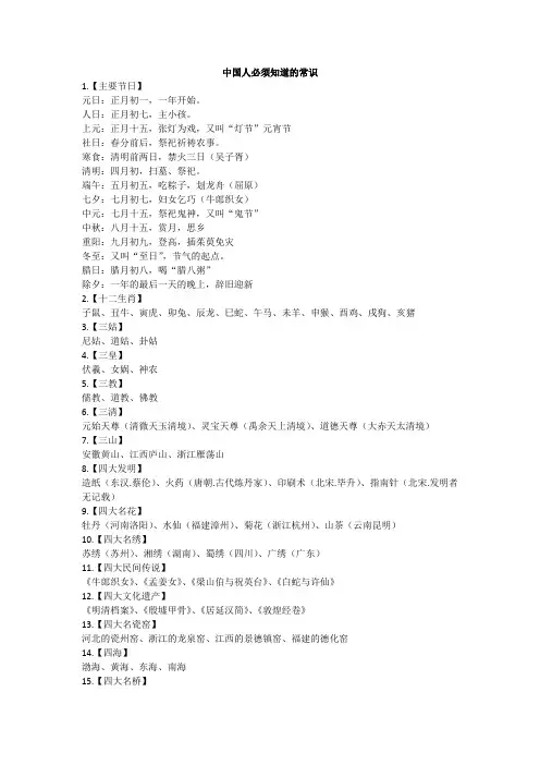 中国人必须知道的常识