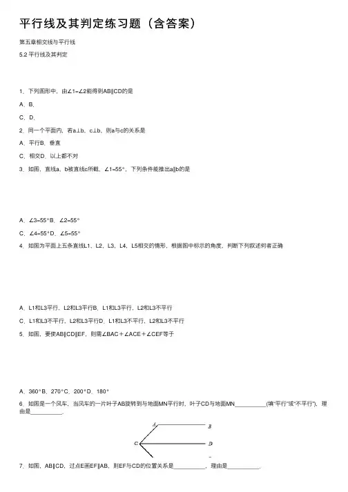 平行线及其判定练习题（含答案）