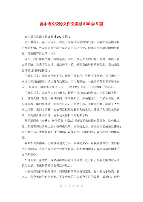 高中语文议论文作文素材800字5篇
