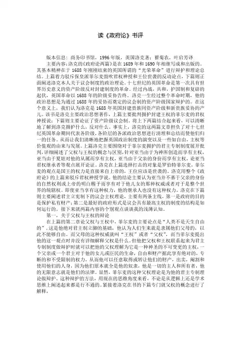 《政府论》