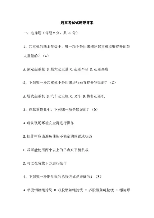 起重考试试题带答案