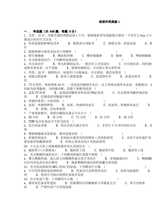泌尿外科高级640