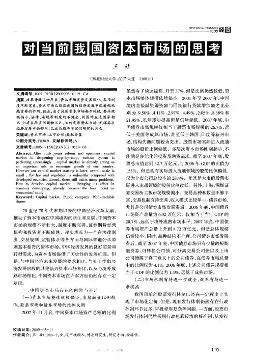 对当前我国资本市场的思考