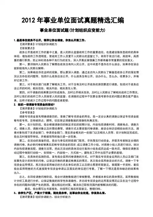 2012年事业单位面试真题精选汇编