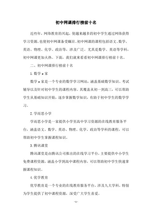 初中网课排行榜前十名