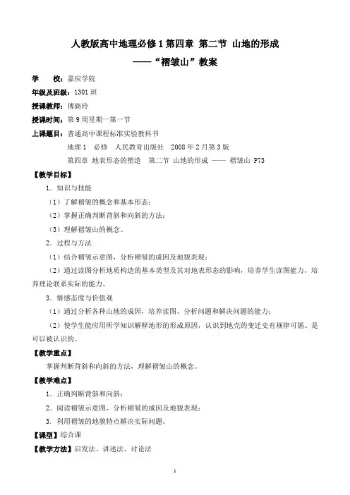 褶皱山