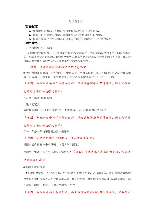 初中数学_矩形教学设计学情分析教材分析课后反思