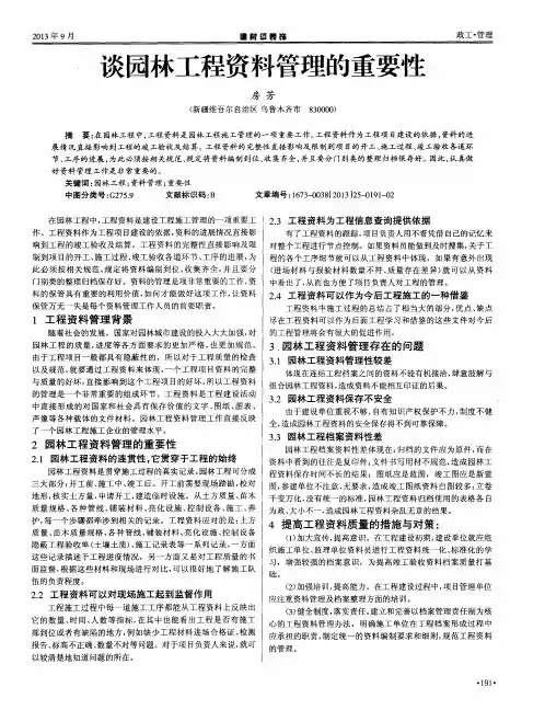 谈园林工程资料管理的重要性