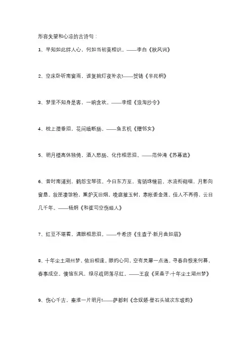 形容失望和心凉的古诗句