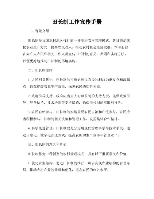 田长制工作宣传手册