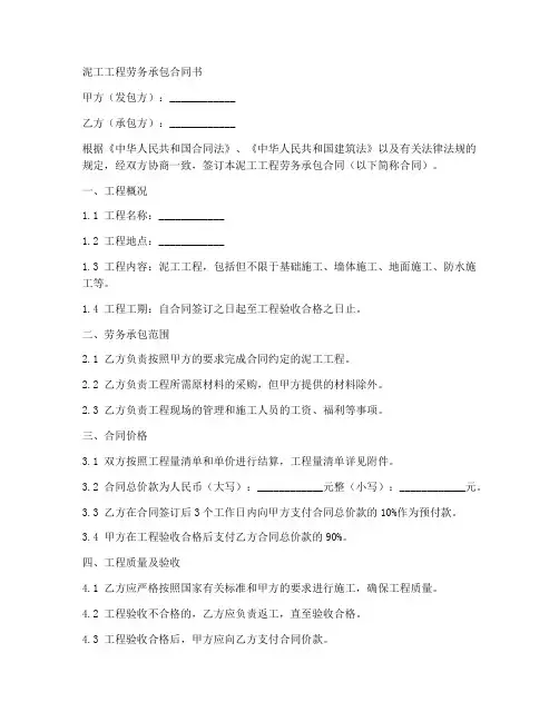 泥工工程劳务承包合同书